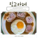 링고카레 | 안동 중앙문화의거리 아늑한 분위기에서 즐기는 단짠 부드러운 링고카레