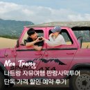 우정목장 | 베트남 나트랑 자유여행 단독 판랑 사막투어 양떼목장 후기 옷 일정 코스 추천