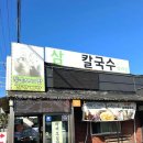 말자칼국수 이미지