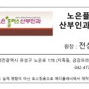 노은산부인과의원 네이버블로그
