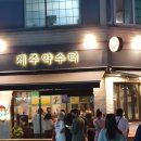 올래청과