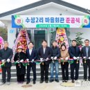 수성마을회관 이미지