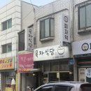 씨유 화곡와이즈점 | 화곡역맛집 혼밥 가능한 묵자식당에서 숙성연어덮밥