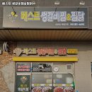 베스트생갈비찜&찜닭 이미지