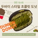 던킨석바위시장역점