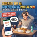 교촌치킨(방어점) | 교촌치킨 1만 원 즉시 할인, 결제하다가 딥빡친 현실 후기 (ft. 땡겨요 쏠트래블 주의점)