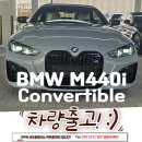 아이디모터스 | BMW M440i 컨버터블 온라인 에디션 출고기 | 브루클린 그레이 &amp; 메리노 화이트, 선착순으로 잡아낸 한 대