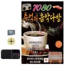 추억다방 - 124821 | 추억다방