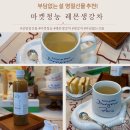 부담없는 설 명절선물 마켓청농 레몬생강차 솔직후기!