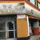 동태갈비백반 이미지