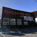 황놀부칼국수.족발 이미지
