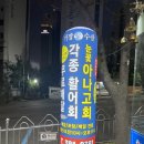 경민횟집 | 양산맛집 포슬포슬 눈꽃아나고회를 저렴하고 맛있게 범어횟집 기장수산