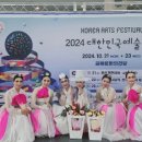 2024 대한민국 예술축전 강원도민일보