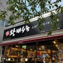 황해수육 옥계점 이미지