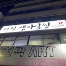 다정생아구찜 이미지