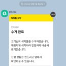 세탁친구 | 런드리고 가격 이불 드라이 세탁 만족후기 친구코드