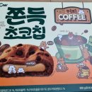 청우마트 | 청우 쫀득 초코칩을 마트에서 사 온 후기