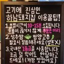 하남돼지집사우점 | [김포 맛집] 하남돼지집 김포사우점 - 회식하기 좋은 돼지고기 맛집 솔직후기(+말돈소금)