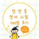 빅벤수학교습소 | 마포구 창천동 창천중 영어시험 100점 후기 마포구...위치 채움 해법 중등영어 초등영어 수학 국사과 학원