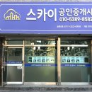 SK봄날공인중개사사무소 이미지