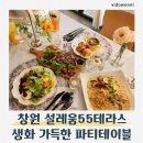 창원장식 - 창원시 의창구 지귀로 86 | 창원데이트맛집 추천 설레움55테라스 창원스테이크 파티테이블 후기
