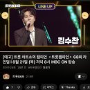 ✅ 예고] 트롯 차트쇼의 챔피언68회 라 인업 8월 21일 이미지