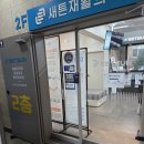 새튼재활의학과의원 | 창동역 정형외과/재활의학과 발목 깁스랑 물리치료 후기