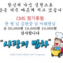 사랑의 밥차에 정기후원 해주신 명단 입니다 이미지