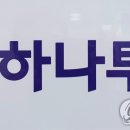현대하나투어 이미지