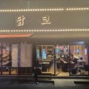 닭코 이미지