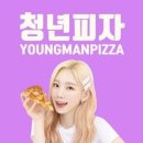 청년피자 용문점 네이버블로그