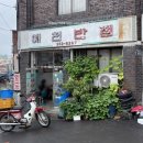 홈마트 남산점 | 대구 남산동 맛집, 예천반점 간짜장 야끼우동 후기