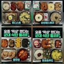 717기 해군교육사령부 식단 보고가실게요~ 이미지