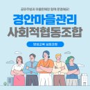 경안마을협동조합 이미지