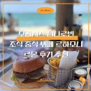 하모니 | 모리셔스 디나로빈 조식 중식 뷔페 르하모니 르몬 후기 추천