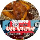 신세계인터내셔날JAJU양주옥정 | 옥정 닭강정 맛집 프리미엄 돌격닭강정 포장 리뷰