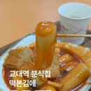 떡본김애