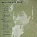 김승덕 [봉선화／우리사랑] (1984) 이미지