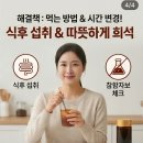 홍삼 먹고 설사하는 이유와 위장장애 해결법 이미지