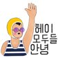 봉포산들바람