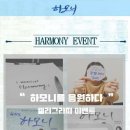 뮤지컬 하모니 이미지