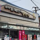 봉이집 | 봉천동 돈까스 맛집 봉이돈가스 후기 경양식 돈까스집