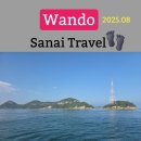 고흥이야기 | 국내 섬 여행 전남 완도 금당도 고흥 우두항 배편 이용 후기