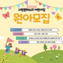 아이사랑몬테소리 어린이집 이미지