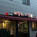 괘법동 그집 이미지