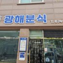 광해분식