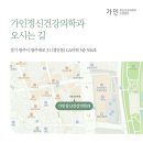 가인정신건강의학과의원