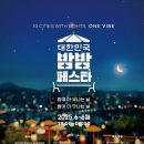 밤밤 투어코리아
