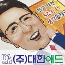 주식회사 대한애드