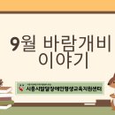 [광진발달장애인평생교육센터] 미술 프로그램 | [종합반] 2025년 9월 시흥시발달장애인평생교육지원센터는 이렇게 보냈습니다~